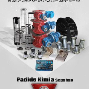 لوازم غبارگیر